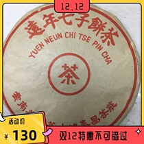 90s Puer tea far year Hongtaichang old cooked tea cake tea gas back to ganlasting alcohol slip gansweet 357