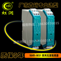 Hongrun instrument DC current 4-20mA passive signal isolator one in and one out NHR-W31-0 X-0 X