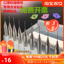 Melting cloth mask special tool drill bit 0 2 0 25 0 30 tungsten steel drill bit mask special machine knife