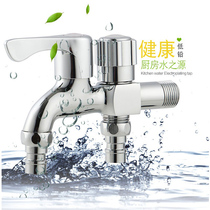 Washing machine faucet yi fen er one inlet and two outlets of the multi-function dedicated home tee 4 double dual-use faucet