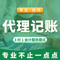 Hangzhou agent bookkeeping tax return assessment tax change planning accounting accounting zero tax declaration company registration
