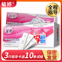 Yutene pregnancy test stick test card Early pregnancy test paper Precision test pen Pregnancy test paper Test pregnant women prepare for pregnancy