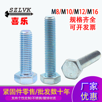 8 8 Class galvanized outer hexagonal head bolt ISO4017 full tooth screw M8M10M12M16 Design DIN933
