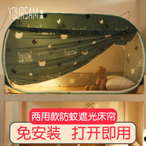 Students with mosquito net integrated non-installation dormitory bed curtain shading yurt bed tent under indoor bed