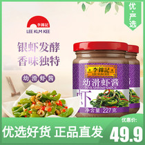 Lee Kum Ji baby slippery shrimp paste 227g * 2 bottles of seasoning seafood sauce fried spinach hot pot hand grab cake sauce