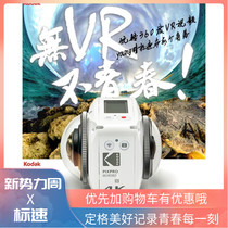 Kodak Kodak 4KVR360 camera 720 degrees panoramic 360 RMB200  to RMB200  deliver 32g high speed card VR360