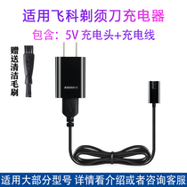 Applicable to Feike Shaver Charger FS880fsFS881FS305fs306fs375376 Charging Cable Accessories