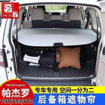 Suitable for Mitsubishi Pajero trunk cover curtain V97V93V73 rear tail box cover partition interior modification