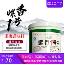 New diner brand snail fragrance No.1 seasoning Liuzhou snail powder fried snail pot snail powder seasoning to increase snail fragrance ingredients