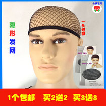 Wig hair net special invisible hair net hair net hair cover one high elastic net cap mesh wearing accessories cos hair net