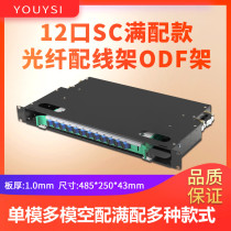 Inter-link black thickened 12 core ODF optical fiber distribution wire rack single mode SC multimode FC small square mouth 24 Core LC single mode S