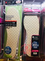 Japans Daiso breathable sweat-absorbing insole comfortable insole can be cut gentleman Lady insole