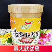 Xiang Nabai Kitchen Bull Demon King Sauce Bull Bull Bull Beef Flavor Cream Beef Fragrance Bull Bone Marrow Extract 1kg