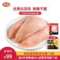 Tyson chicken breast fresh frozen low fat single frozen chicken breast fitness peeled chicken big breast wholesale 500g*5 bags