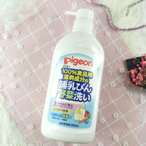 Japan pigeon baby baby nipple bottle cleaner fruit and vegetable cleaner 800ml spot