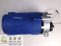 Meijiajing dust-free saw special original cutting motor Full copper wire cutting drive motor 1200W
