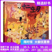 Inspiration picture book The story of the twelve Zodiac signs Lai Ma 20th Anniversary edition Hardcover Hardcover picture story book Traditional folklore culture Spring Festival New Year flavor Chinese style 3-6 years old parent-child primary school students one two three grade class