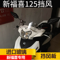  Yamaha New Fuxi 125 Fuxi 125 Front windshield windshield windshield Imported glass