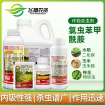 美国杜邦康宽富美实氯虫苯甲酰胺水稻蔬菜钻心虫卷叶螟农药杀虫剂