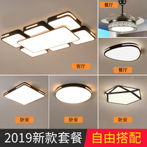 2019 new living room lamp lamp package combination three rooms two Hall set ceiling lamp simple modern atmospheric headlight