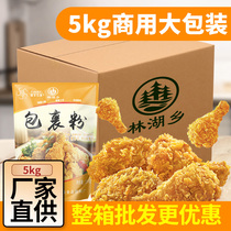 Fried chicken powder wrapped in powder Crispy skin scales fried powder fried chicken legs chicken chops Chicken popcorn wings chicken nuggets Commercial large packaging