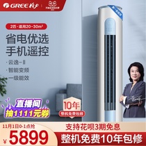 gree gree KFR-50LW new energy efficiency 2 horsepower energy saving frequency conversion class one cabinet air conditioning living room Yunyi II