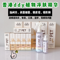 Hong Kong Ddy defoodle skin spray cat ringworm mites dog inter-toe inflammation pet folliculitis