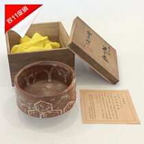 Japanese backflow tea set pottery Gifu Mino Yaki Yashan kiln Nakajima Masao made Akashino tea bowl tea cup original box