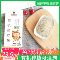 Youmeng time Organic germ rice Baby nutrition rice porridge rice 500g free infant auxiliary recipe