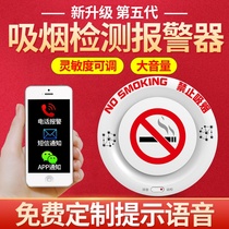 Anti-smoking alarm smoke control guard toilet toilet detector intelligent smoke no smoke detector