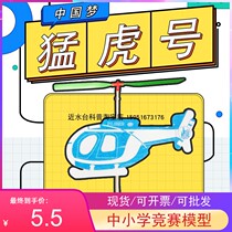 Recommended Blue Tigers new rubber-powered helicopter aircraft assembly model Chinese Dream scientific experimental equipment
