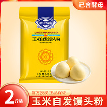Southwest corn self-baking powder medium gluten flour 2kg household spontaneous flour wo buns non-fermented flour