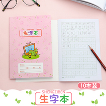 10 sets of rice characters national unified 1-3 Grade Childrens Chinese standard calligraphy exercise book primary school student homework book Chinese pinyin book kindergarten field grid checkbook