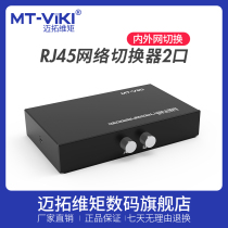 Maxtor dimension moment network switch two-in-one-out internal and external network free cable plug-in and drag 2RJ45 port sharer