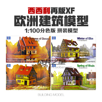 1 100 reprint XF European architecture assembly model Rhine spring Danube autumn