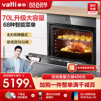 Vantage i23007 large capacity intelligent 70L embedded steaming integrated mechanical and electrical steamer electric oven two-in-one