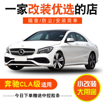 Mercedes-Benz CLA200 CLA220 CLA260 whole car car door soundproof dust sealing strip modification accessories