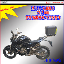 Suitable for Shengshi ZT310R shelf tail bracket thickened stainless steel tail wing popular Weili uniform modification