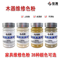 Huatao Home Furnishings Beauty Repair Paint Toner Maintenance Material Suit Color Pink Wood tinkering color 60 ml
