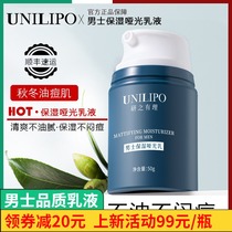 Research on the rational mens moisturizing lotion water control oil refreshing without oil to improve rough dry moisture autumn and winter cream