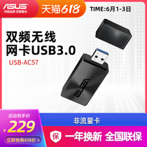 (New warranty 3 years)Asus ASUS USB-AC57 Dual-band wireless USB3 0 Desktop laptop wifi wireless network card support MU-MIMO