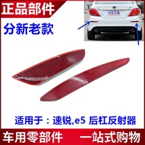 Suitable for BYD speed sharp rear lever lamp e5 rear bumper reflector reflective sheet rear fog lamp rear-end lamp