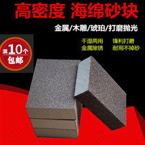 British imported sponge sand block sea cotton sand elastic grinding block sponge sand Amber mahogany Jade polishing polishing