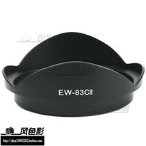 Canon EW-83CII bayonet hood EW-83CII Canon 17-35F 2 8L 77mm lens