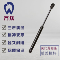 09-12 Hyundai Lawns Coolpad front cover support rod engine cover hydraulic rod bracket ejector rod