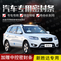 Beijing Hyundai new Shengda special car door all car sound insulation strip anti-collision sealant strip equipped with dustproof parts