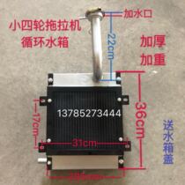 Five Signs Time Wind Oriental Red Tay Hills Futian Futian Small four-wheeled tractor agricultural vehicle circular water tank radiator