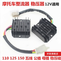 Motorcycle Rectifiers Scooter scooter GY6125 150 Voltage Regulator 12V Five-line male plug-in motorcycle accessories