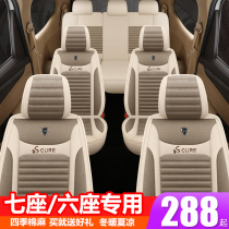 Car seat cover linen seven seats special Baojun 730 Wuling Hongguang s cushion S1 S3 four seasons universal 7 seat cushion cover