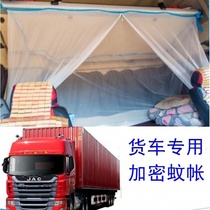 Truck on-board mosquito bed mosquito bed sleeping anti-mosquito and fly large truck with special dongfeng Tiangong car universal tattoox